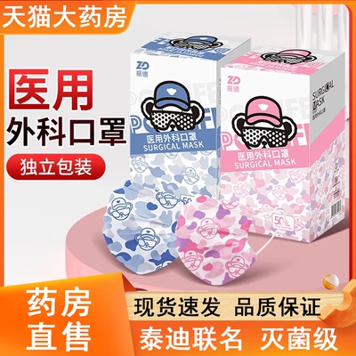 振德医用外科口罩泰迪熊联名