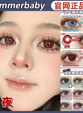 summerbabysky蓝原夜车厘子ZH红色cos日抛美瞳narscolor正品女TF