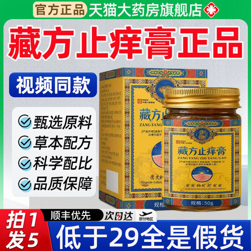 藏方止痒膏正品官方旗舰店非物质文化遗产草本温和萃取药房3pb