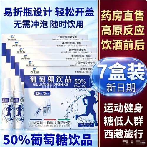 吉天瑞葡萄糖高血糖人群禁用