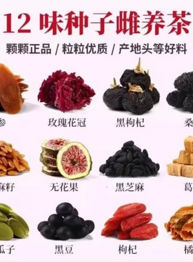 升级版12味黄体酮种子循环养雌茶红参无花果亚麻籽黑枸杞EWAMU