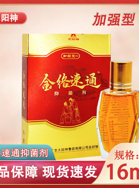 太阳神筋络速通活络油加强型掌灸广东太阳灸腰腿关节肩周通用kl2