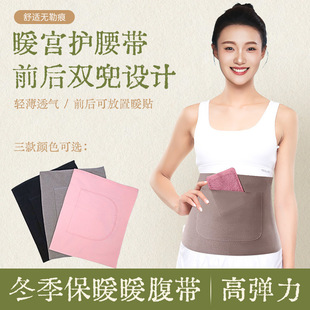冬季 暖身护腰带双兜带口袋防寒可放暖宝宝防着凉暖腰腹暖贴EWAMU