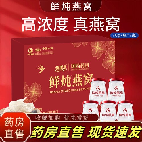燃漂亮鲜炖燕窝小仙瓶官方旗舰店送礼礼盒节日礼物正品保障1tz
