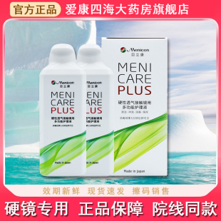 Menicon目立康护理液240ml 除蛋白ab液 隐形眼镜OK镜角膜塑形镜PT