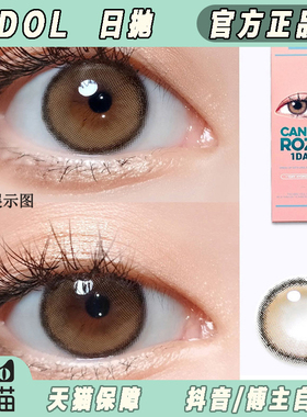 ido日抛蜂蜜棕色美瞳roze自然雾棕水光棕奶茶灰韩国LZ正品TF