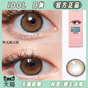 ido日抛蜂蜜棕色美瞳roze自然雾棕水光棕奶茶灰韩国LZ正品