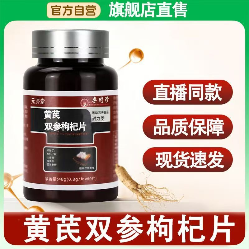 李时珍黄芪双参枸杞片正品官方旗舰店草本植萃甄选原材药房售1XB