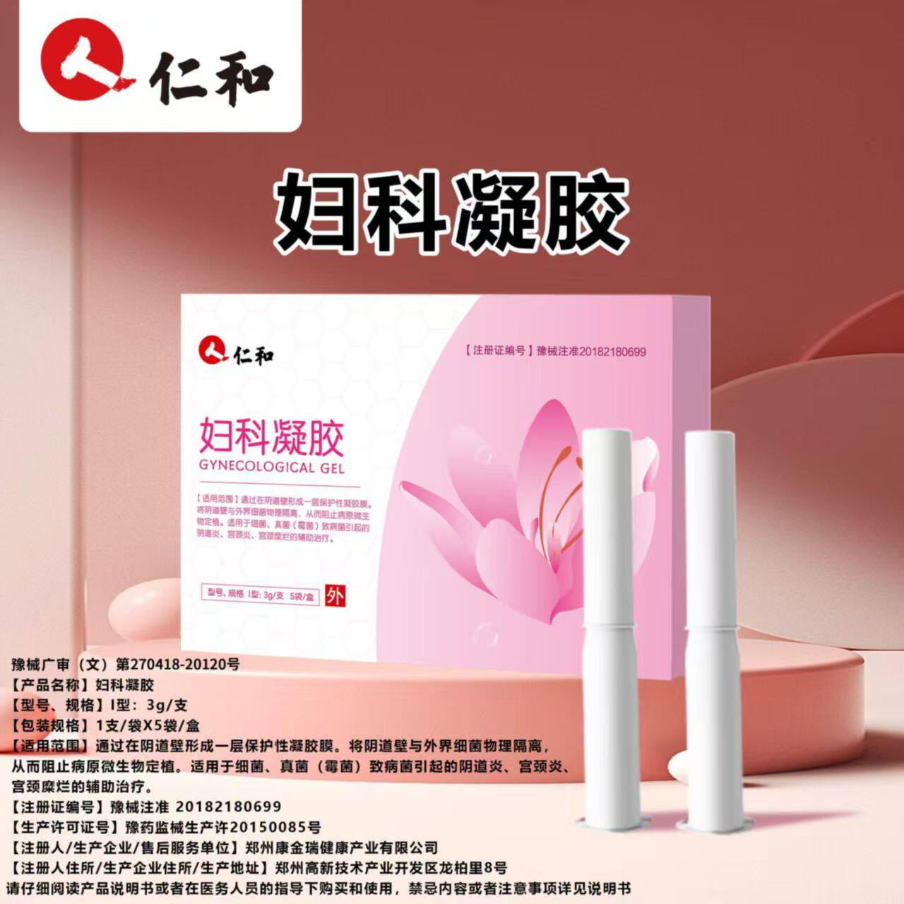 仁和妇科凝胶宫颈炎阴道炎