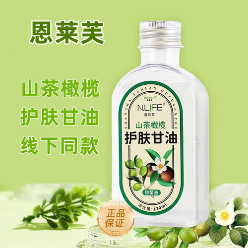 恩莱芙山茶橄榄护肤甘油抑菌液