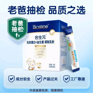 加强版 含HMO加强版 乳铁蛋白 盒 益生菌调制乳粉30包 合生元