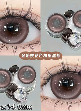 紫莓冰粉色美瞳日抛30片装紫色系隐形眼镜一次性大小直径10片装TN