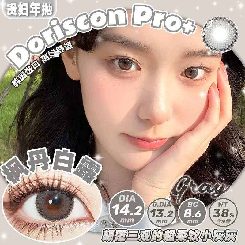 Doriscon韩国敏感眼混血美瞳枫丹白露灰高透氧不干涩女学生隐形tu