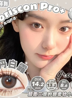 Doriscon韩国敏感眼混血美瞳枫丹白露灰高透氧不干涩女学生隐形tu
