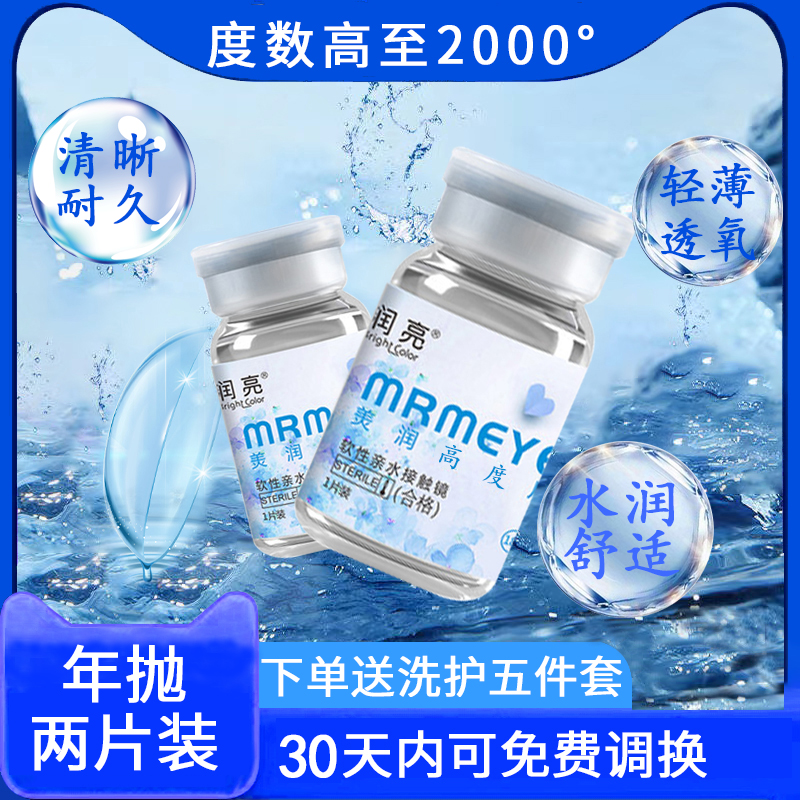 高度数近视隐形眼镜非日抛月抛半年抛1200度2000度透明片年抛TF