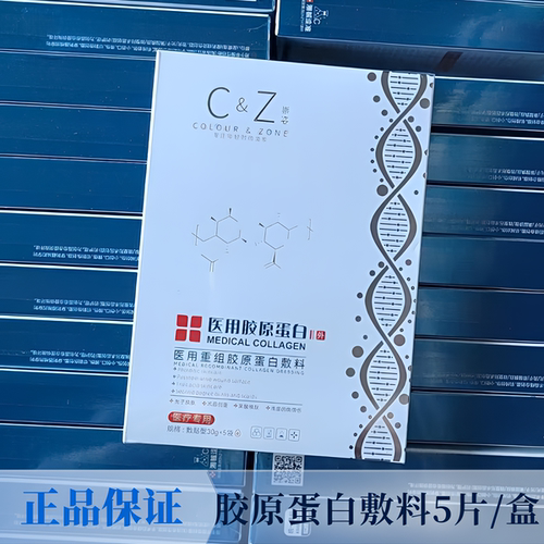崇姿冷敷贴面膜型胶原蛋白敷料