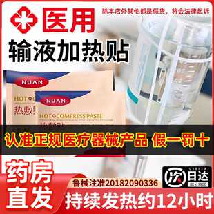 【店铺热销】医用输液加热敷贴暖宫贴大姨妈暖宝宝女生经痛贴宜dn