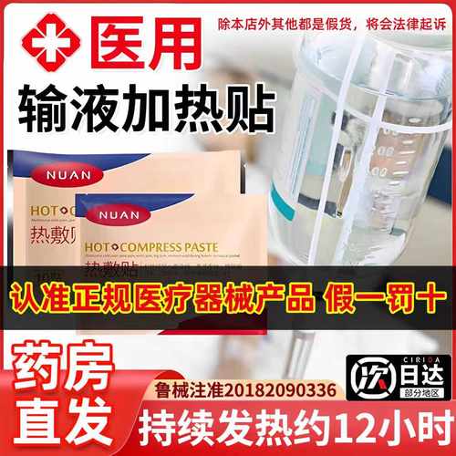 【店铺热销】医用输液加热敷贴暖宫贴大姨妈暖宝宝女生经痛贴宜dn