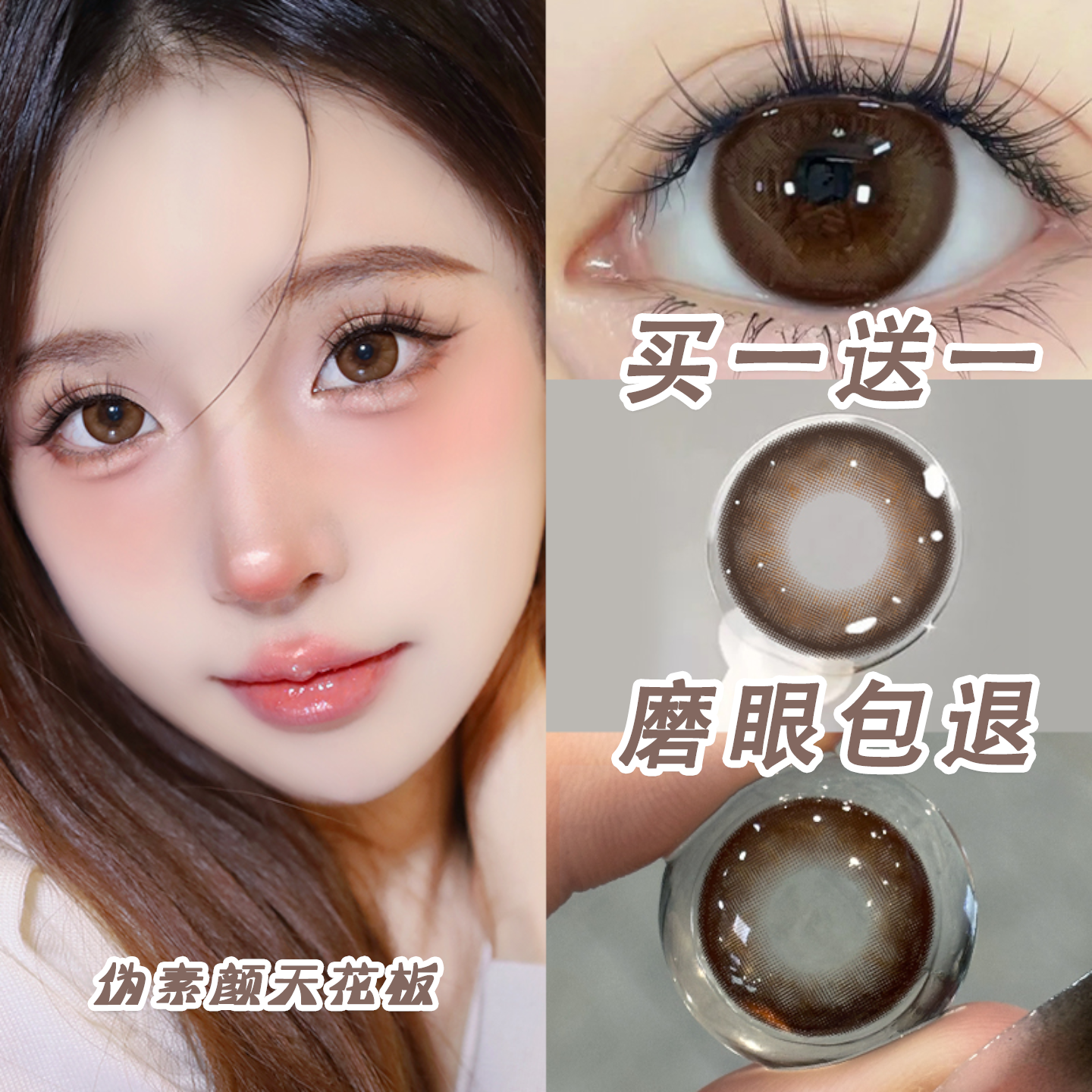 三明治工艺 买一副送一副+护理液+润眼液