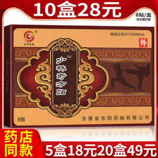 少林奇方贴安徽东明药械远红外腰椎间盘突出骨质增生辅助治疗贴KW