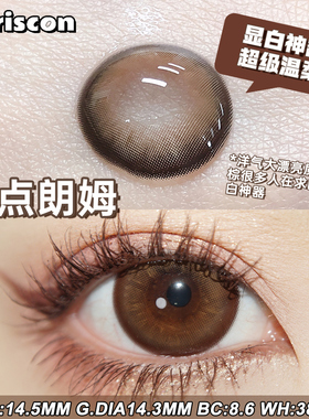 韩国doriscon半年抛隐形眼镜冰点朗姆黑桃香槟自然款14.5大直径MU