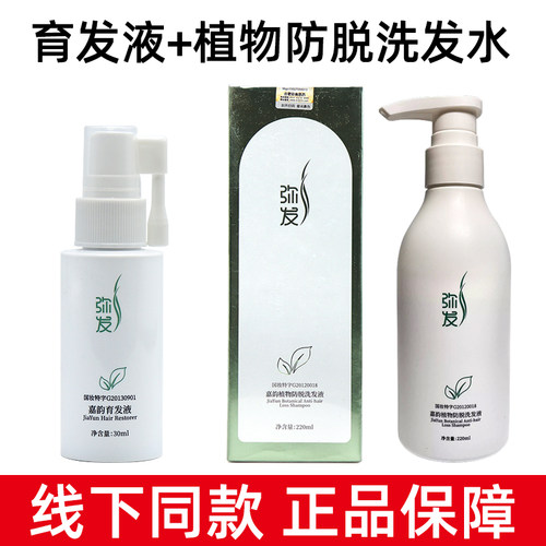 弥发嘉韵植物防脱洗发液育发液