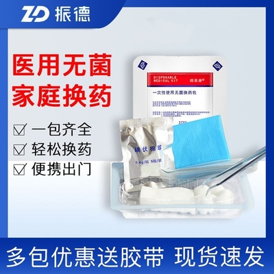 振德一次性换药包官方正品