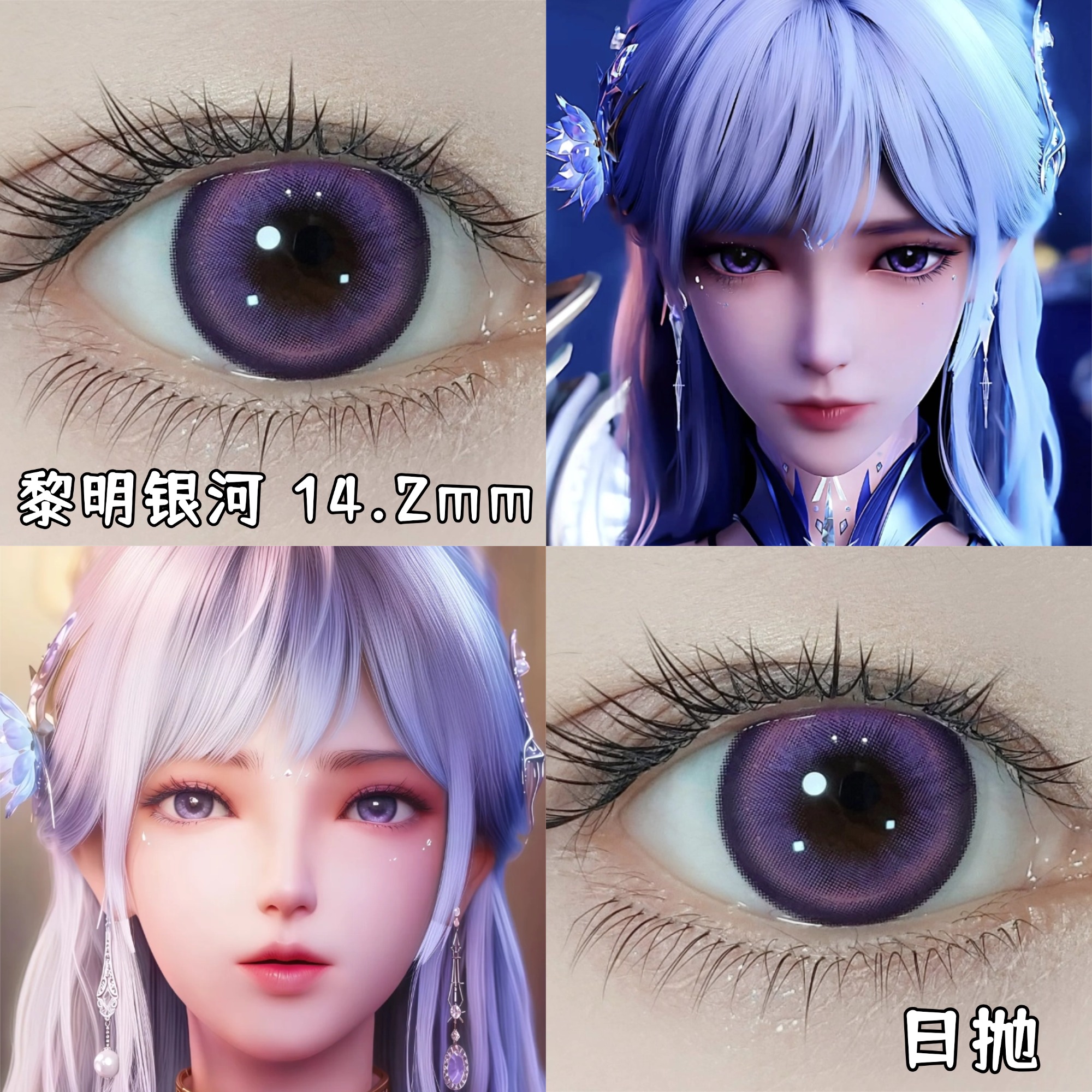 cos紫色美瞳半年/日抛三明治工艺水凝胶