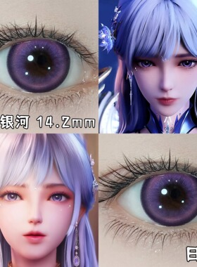 采儿cos紫色美瞳半年抛神印王座动漫还原吸显色大直径隐形眼镜QJA