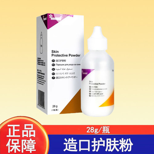 隆泰造口护肤粉28g正品