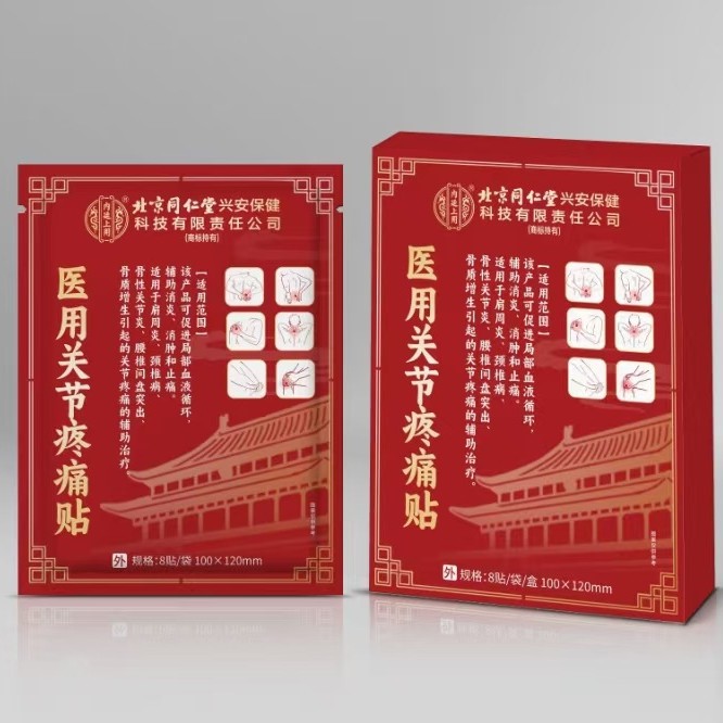 北京同仁堂内廷上用医用关节疼痛贴止痛贴肩周炎颈椎病骨质增生TA