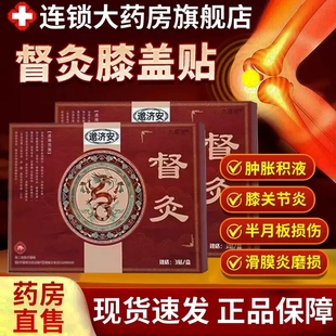 邈济安督灸贴正品 官方旗舰店肩周炎滑膜炎关节炎贴MV