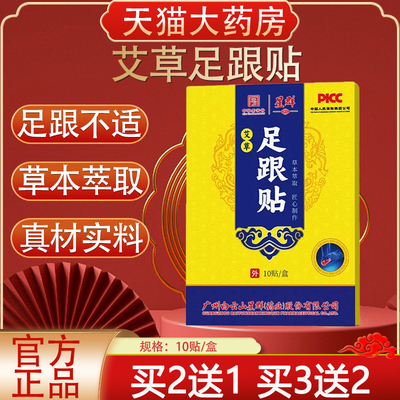 白云山星群艾草足跟贴官方旗舰店