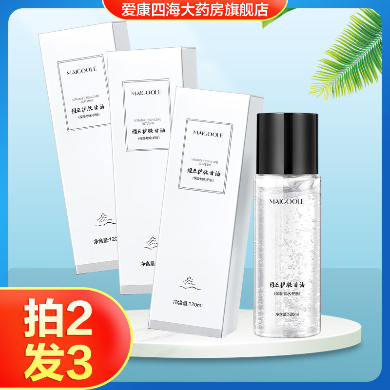 MAIGOOLE维E护肤甘油玫黛琳正品维e甘油妆前打底保湿旗舰店正品TA