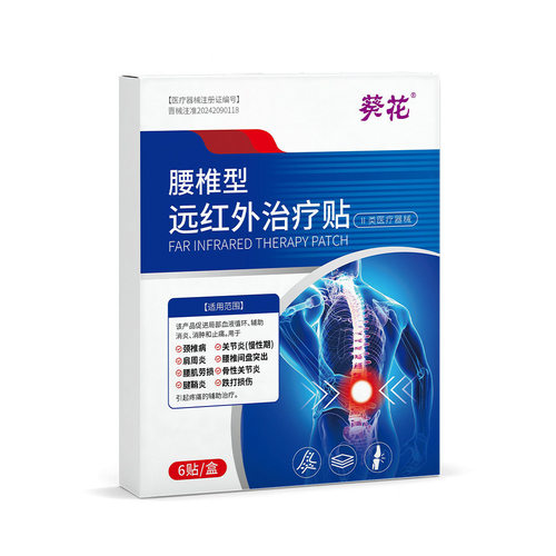 葵花远红外治疗贴颈椎病关节炎腱鞘炎肩周炎腰肌劳损跌打损伤贴TA