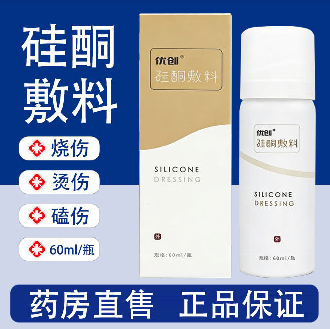 优创硅酮敷料皮肤烧伤烫伤疤痕外伤外用皮肤喷剂大药房正品9tk