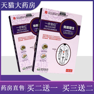 一步到位骨质增生远红外消炎镇痛贴酸痛肿胀外用膏贴大药房正9tk