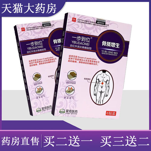 骨质增生远红外消炎镇痛贴