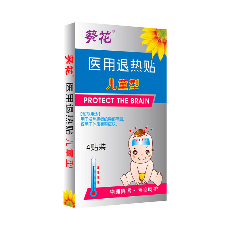 葵花医用退热贴儿童款发热局部降温烧物理降温贴旗舰店正品TA