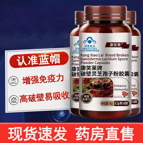 破壁灵芝孢子粉胶囊正品
