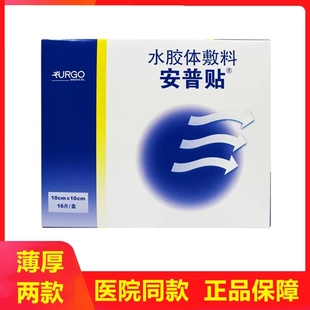 法国优格安普贴水胶敷料厚膜薄款10cm渗液伤口老人褥疮烧伤溃疡GJ