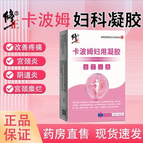 修正卡波姆妇用凝胶   药房直售