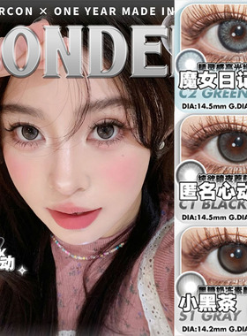 sondercon黄油小熊害羞兔兔小黑茶极光之境纯野黑日抛正品美瞳NA