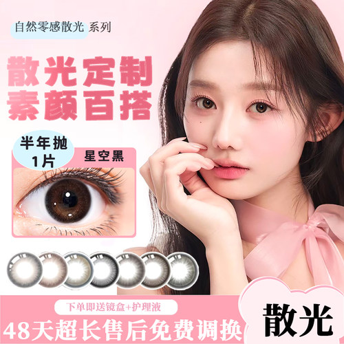 散光隐形眼镜美瞳定制可近视带高度数加远视专用订制半年抛年抛TF