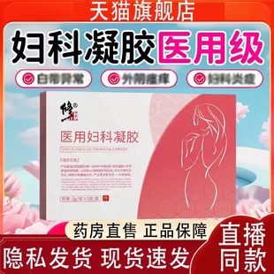 修正医用妇科凝胶官方旗舰店女性私处护理医用妇科凝胶MV