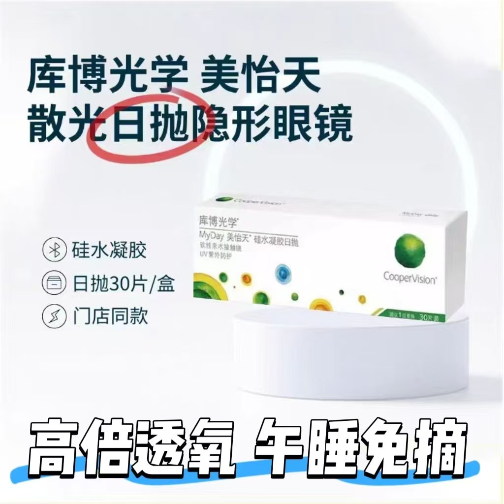 库博光学散光隐形眼镜日抛硅水凝胶美怡天近视隐形散光定制30片HT,隐形眼镜/护理液,散光隐形眼镜,淘宝优惠券,粉丝福利购,淘宝优惠卷