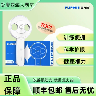 复力拍全半自动电动反转拍视力训练医院同款 正负200度翻转拍TF