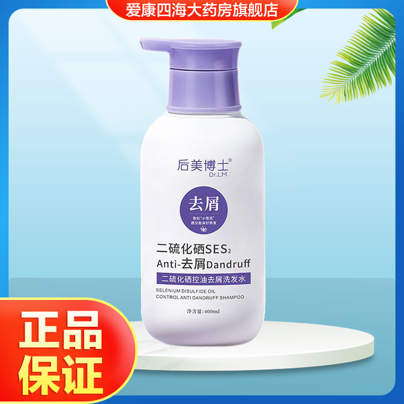 后美博士二硫化硒控油去屑洗发水清洁护发素洗发露乳旗舰店正品TA