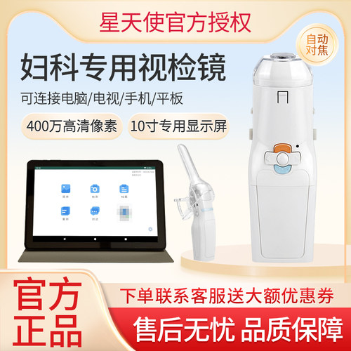 星天使电子阴道镜检测妇科视检镜