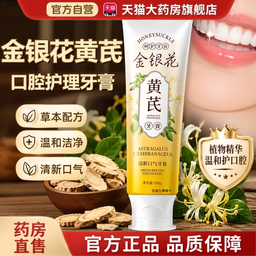 黄芪金银花牙膏牙齿去黄去渍清新口气烟渍除异味除臭清火护龈9tz